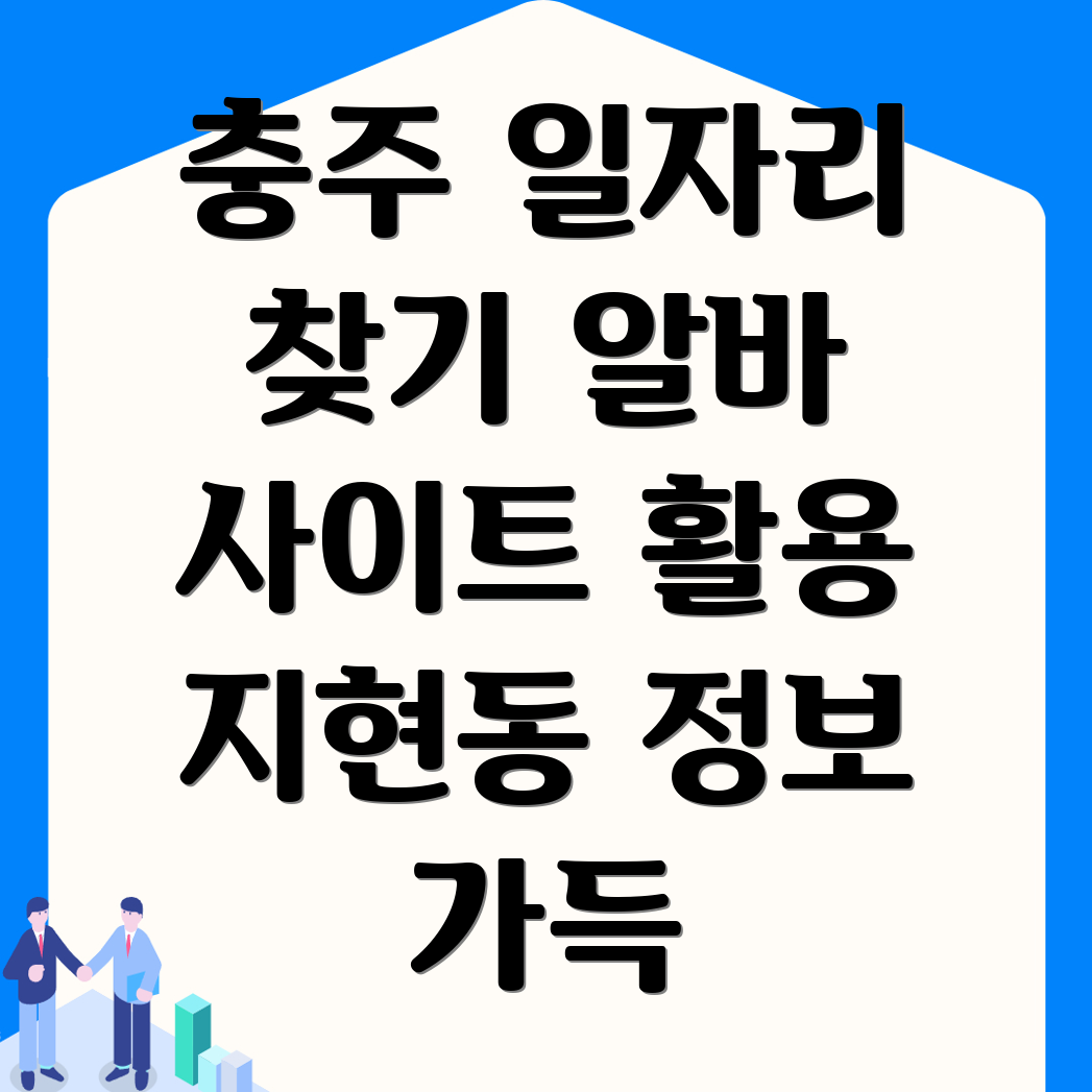 충주시 일자리센터