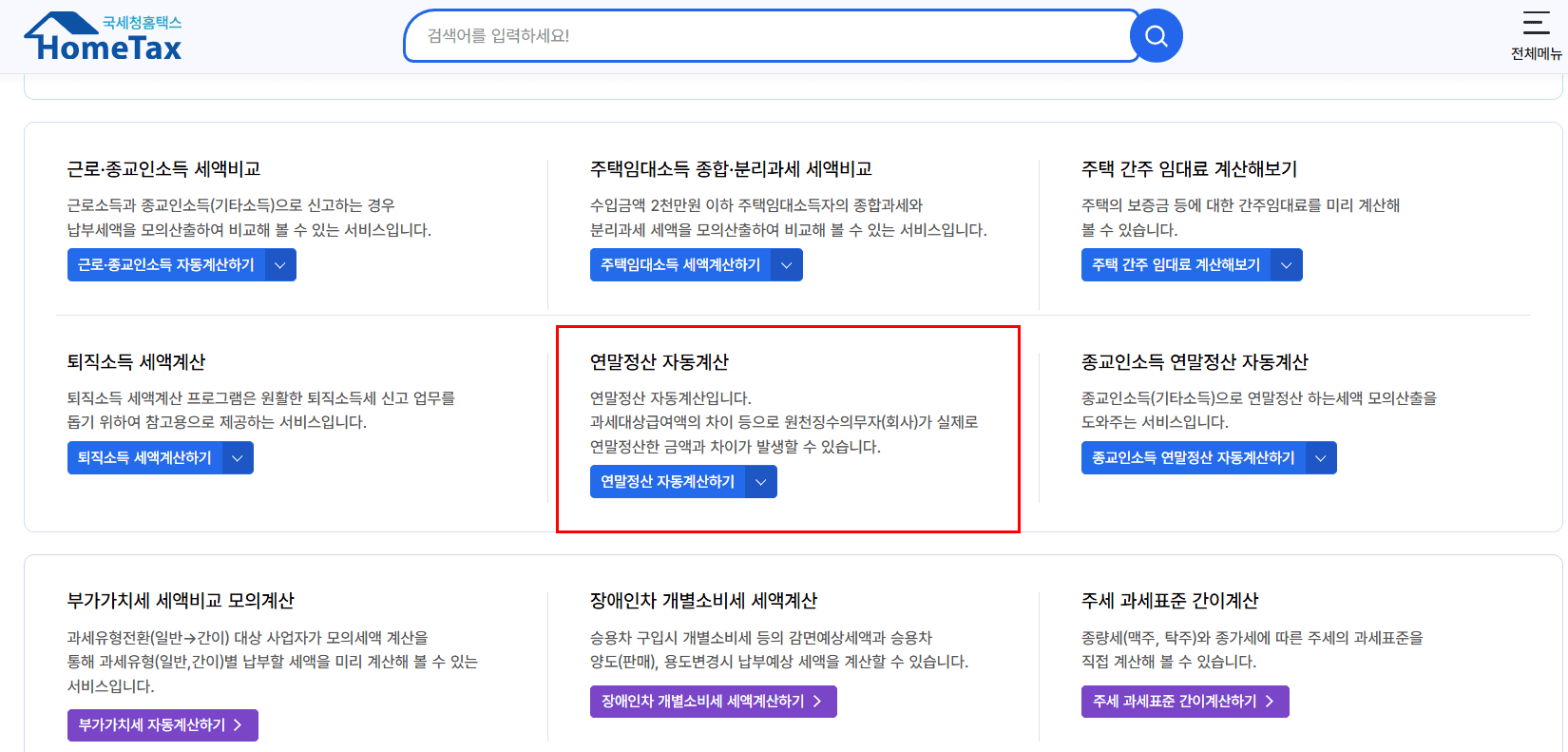 2026년 연말정산 환급금 계산 이미지