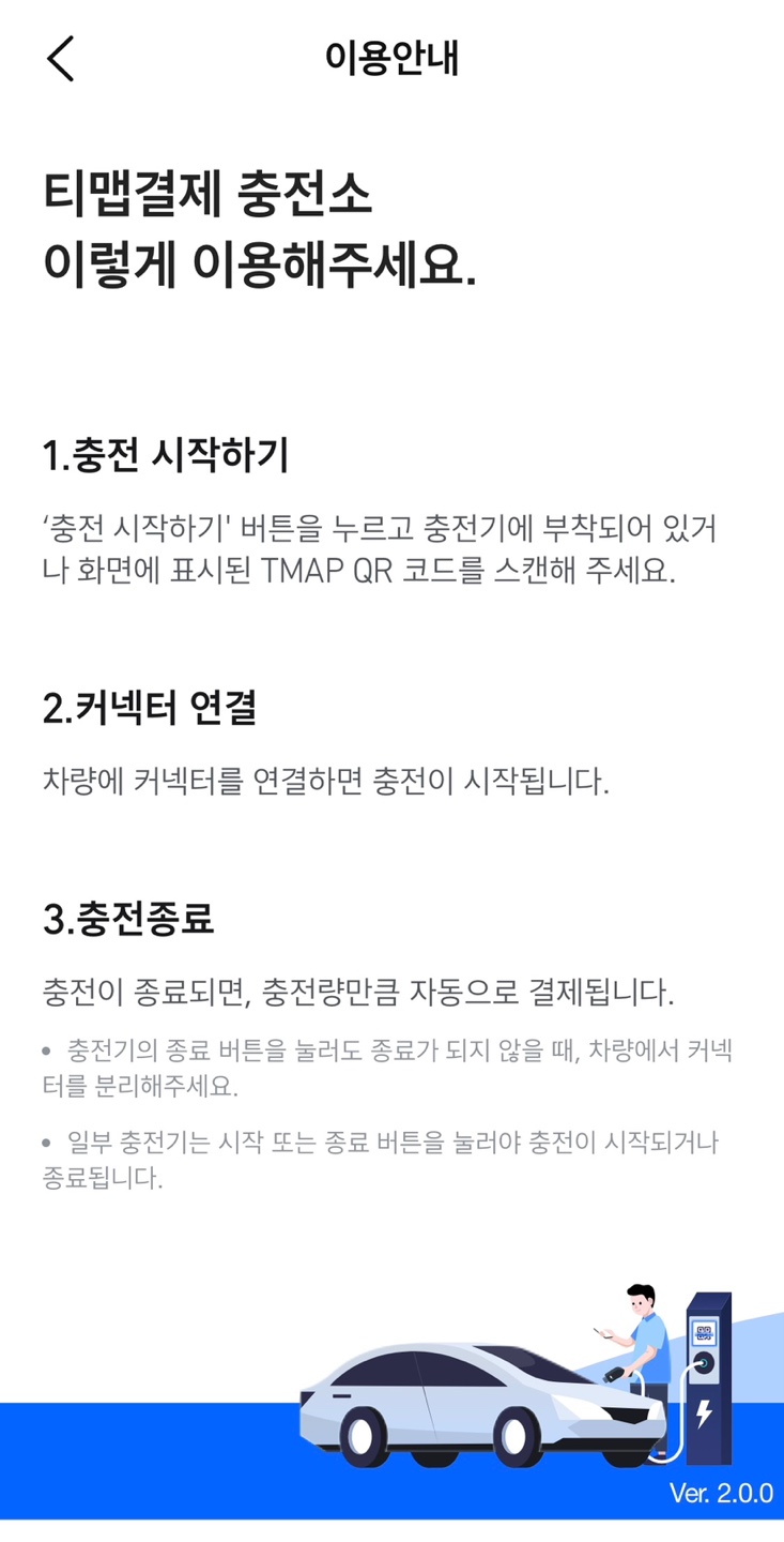 전기차 충전소 찾기
