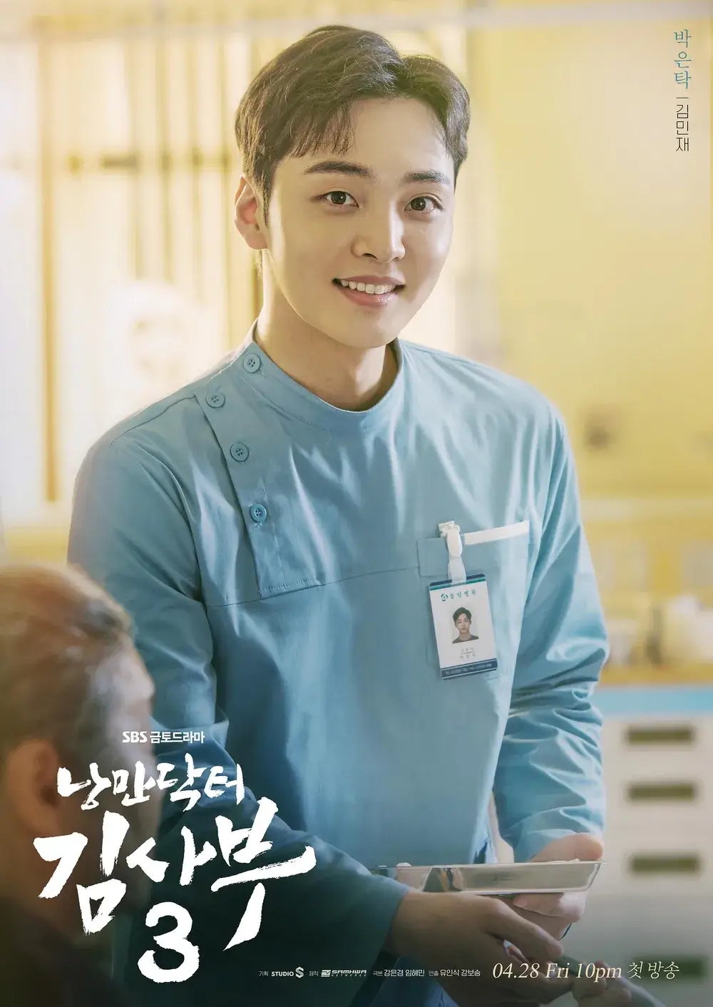 간호사복을 입고 환하게 미소 짓고 있는 박은탁 역의 김민재