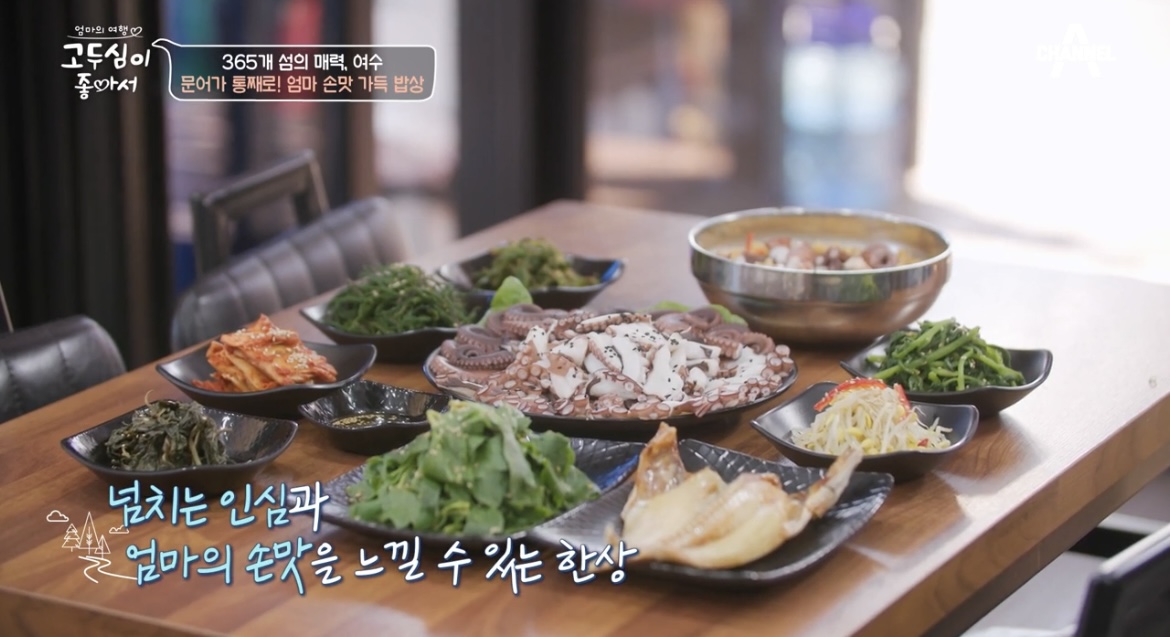 고두심이좋아서여수문어한상사진