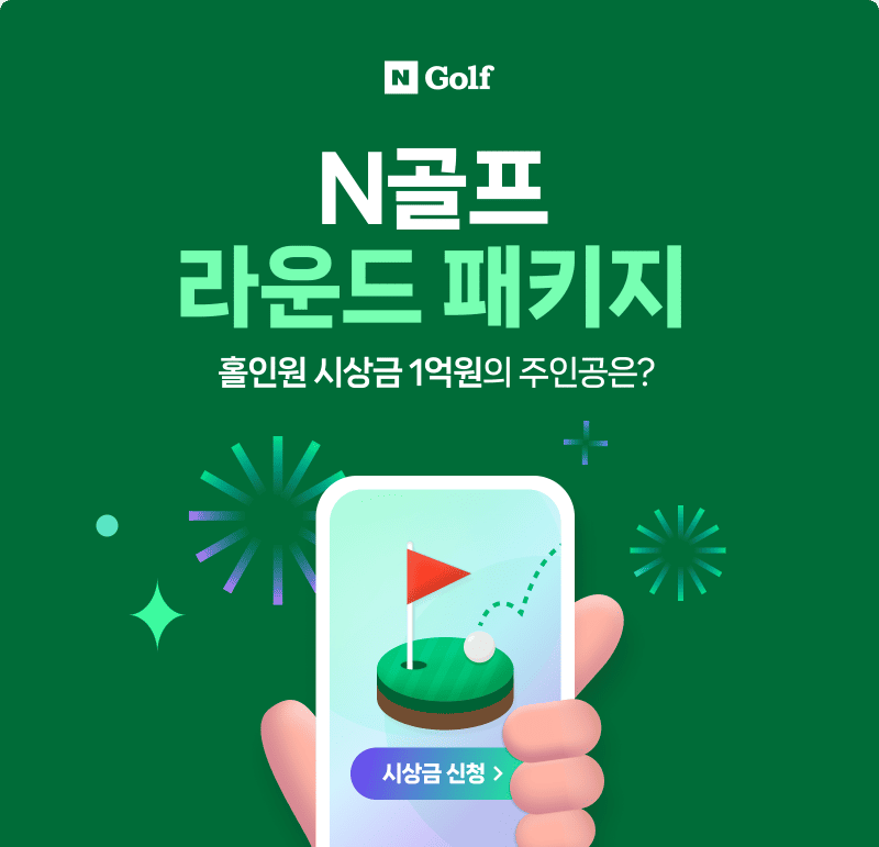 네이버-N-골프-라운드-패키지