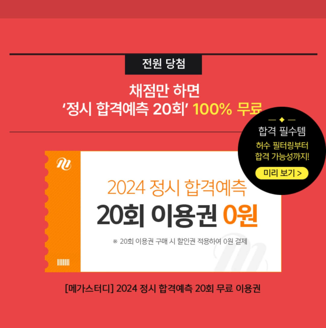 수능 2024