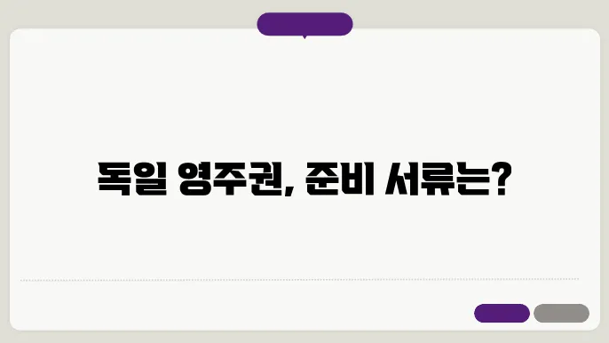 필수 서류 목록 안내