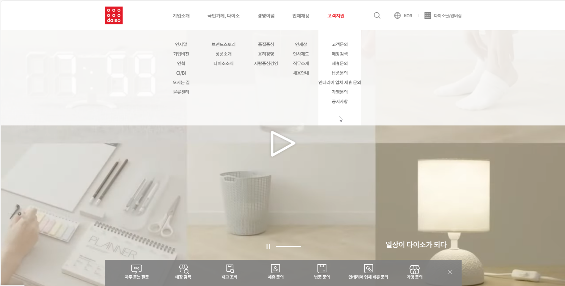 다이소 공식 홈페이지