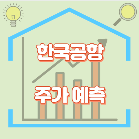 한국공항_썸네일