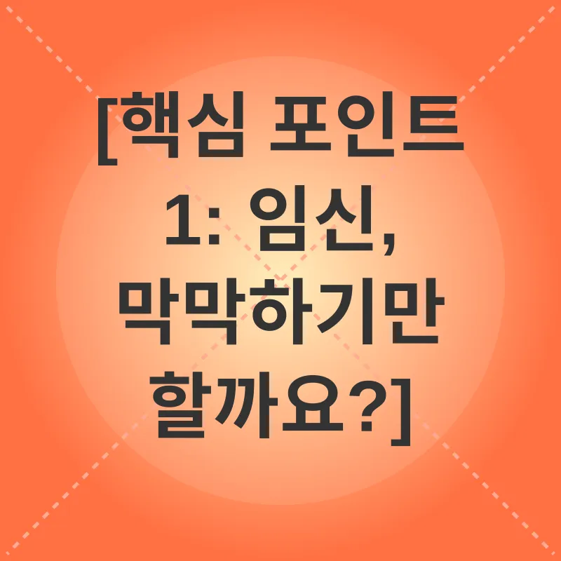 임산부 건강 관리_1