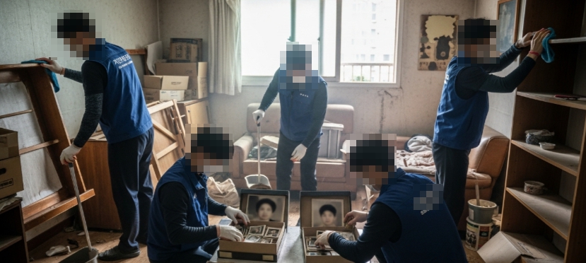 고독사 정리 청소