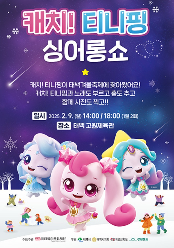 태백산 눈축제