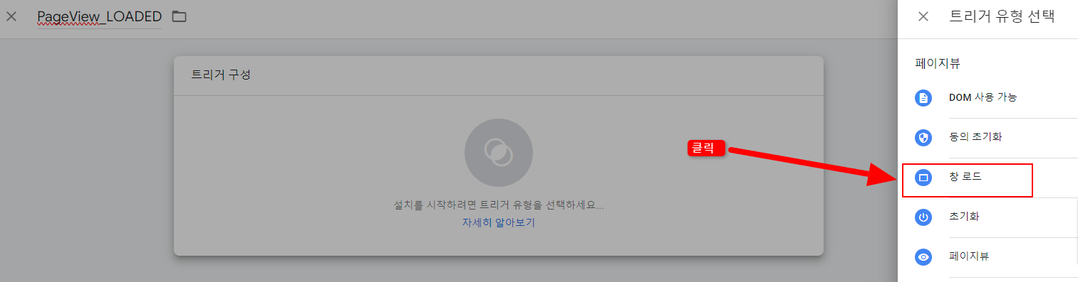 트리거 유형 선택
