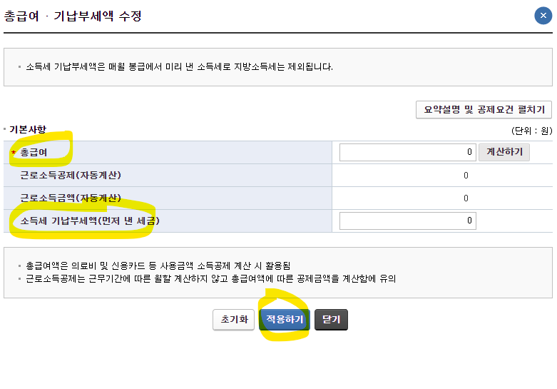연말정산 자동계산
