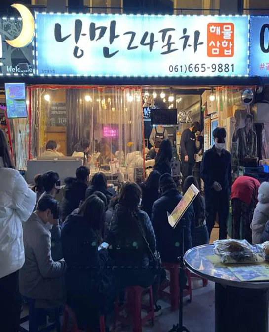 낭만24포차