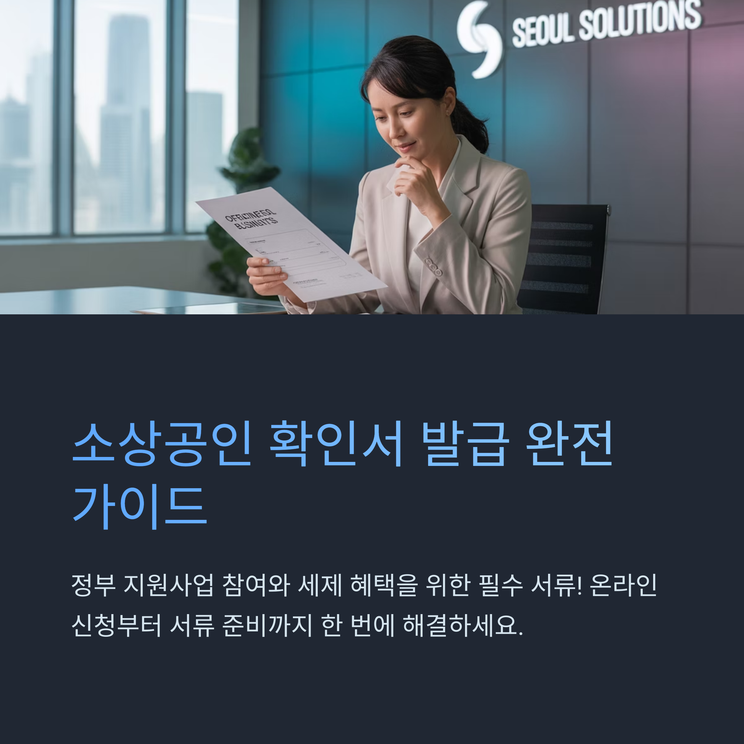 소상공인 기준 확인서 발급
