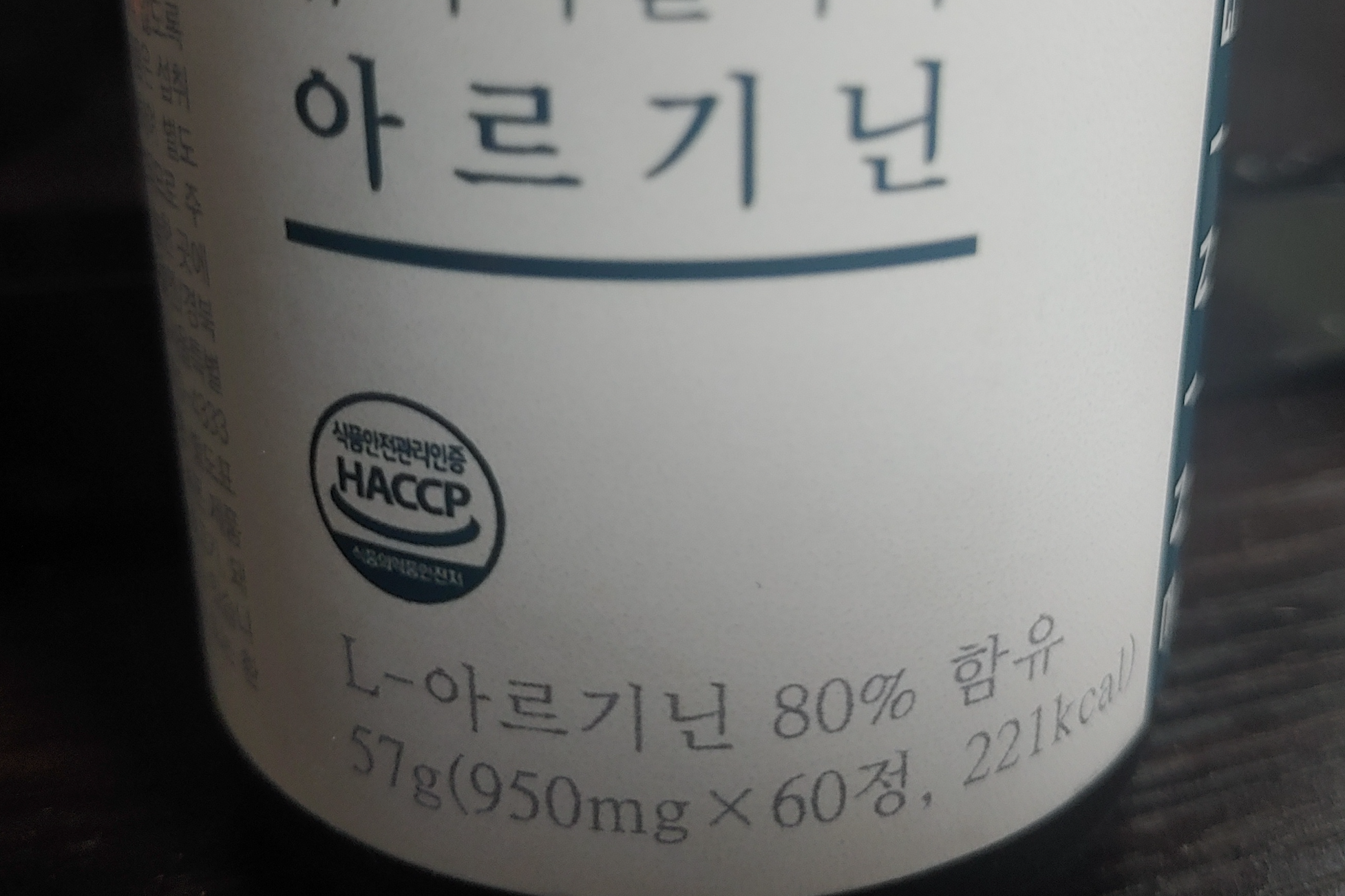 아르기닌을 먹어야 하는 이유