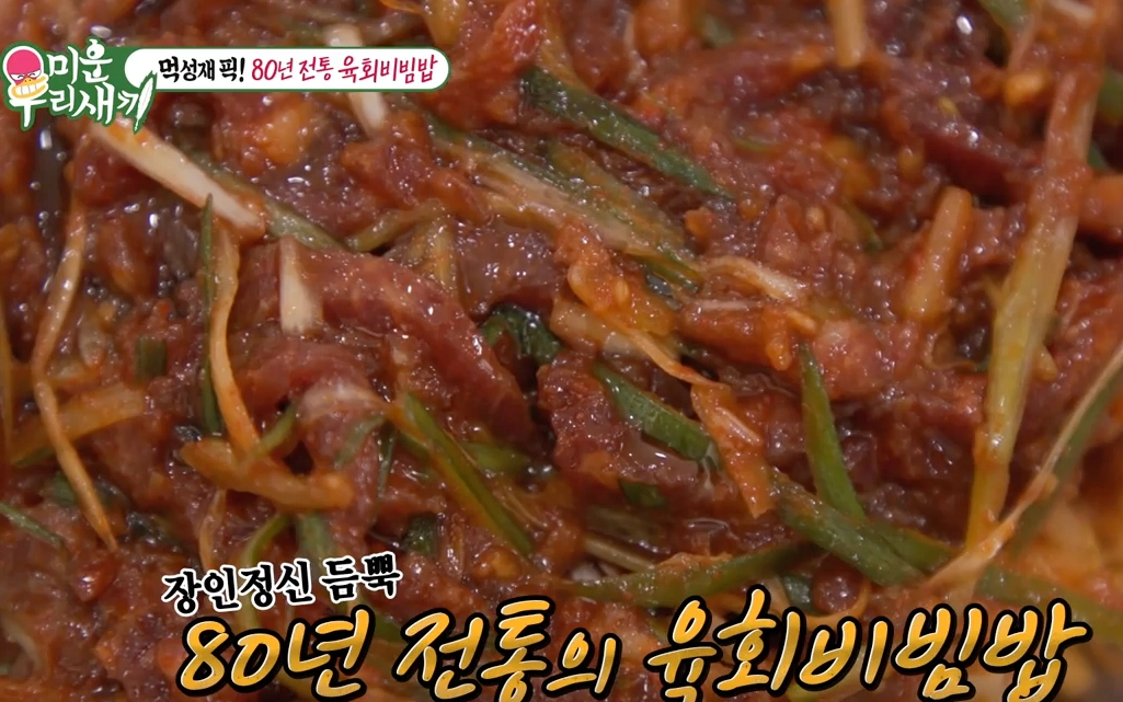 미우새 배성재 육회비빔밥