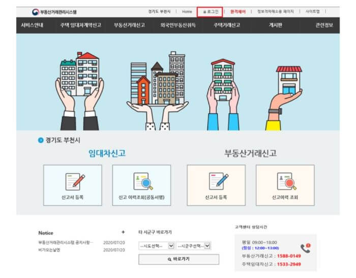전월세신고제 신고방법 2