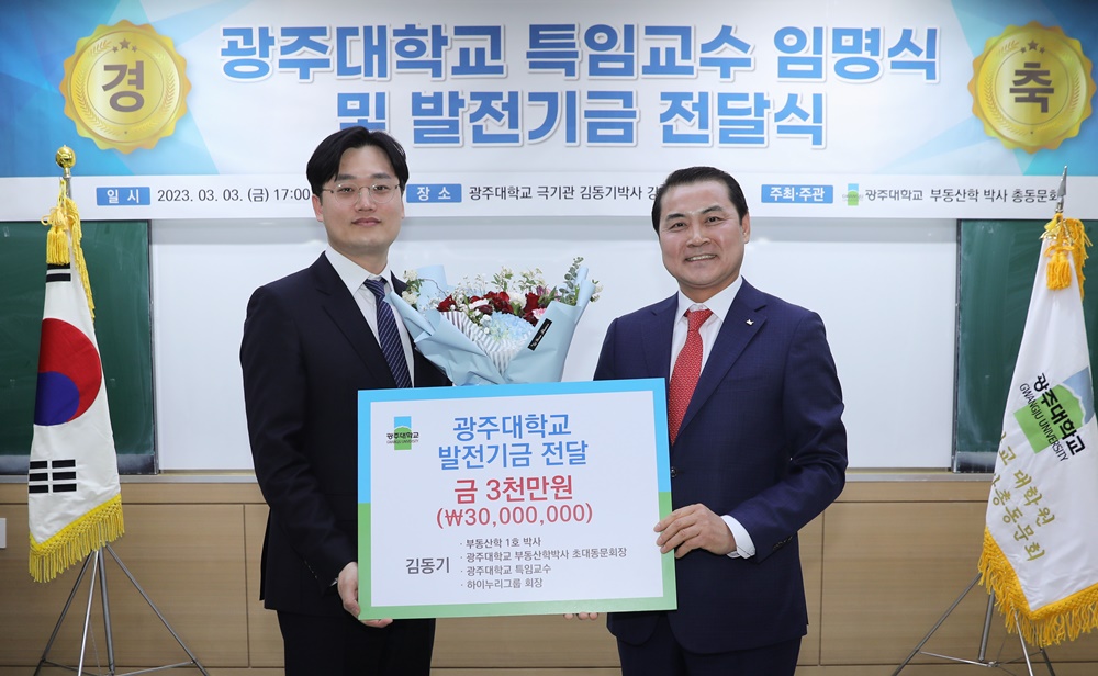 장학금 기탁