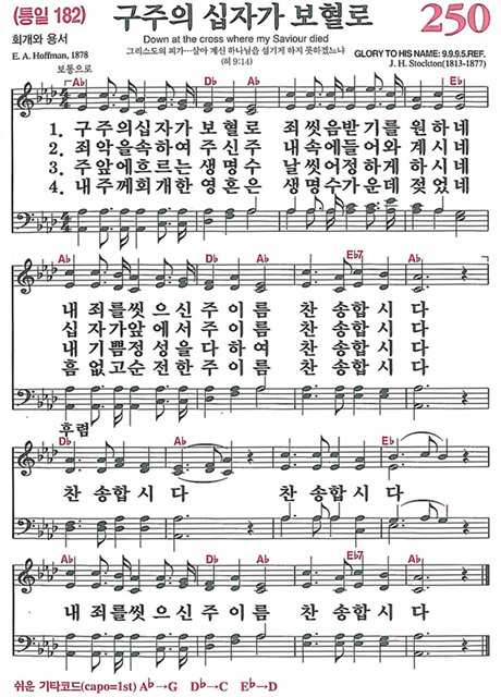 구주의-십자가-보혈로
