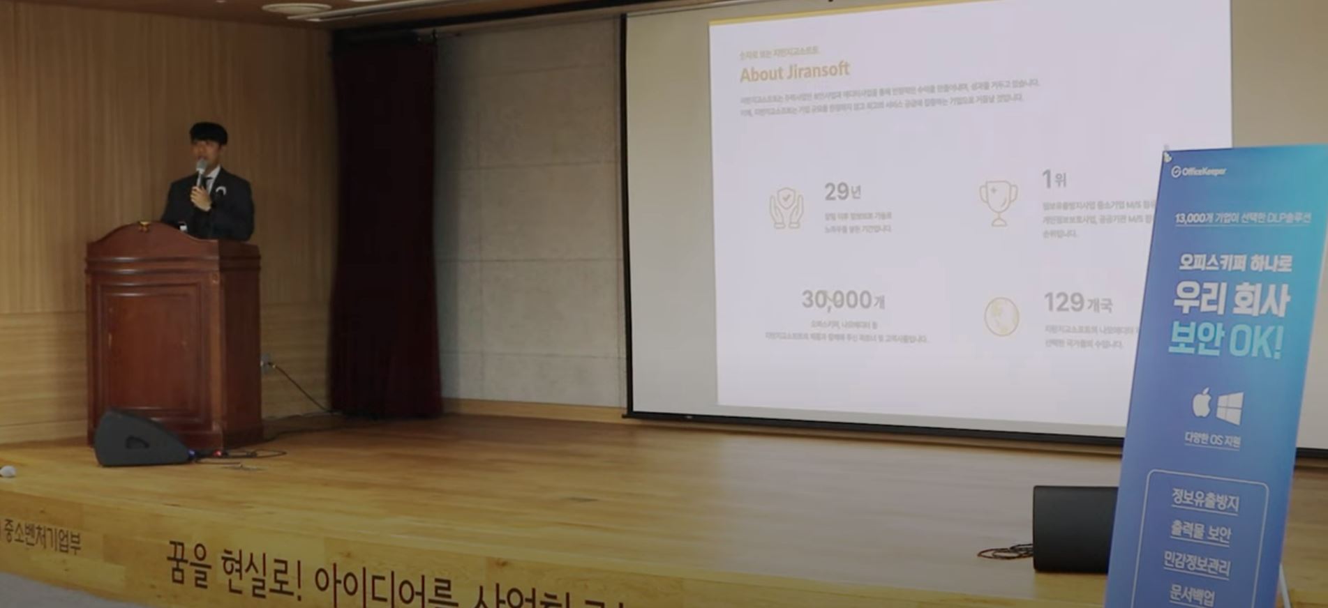지란지교소프트 오피스키퍼 CEO클럽 창업존 보안교육