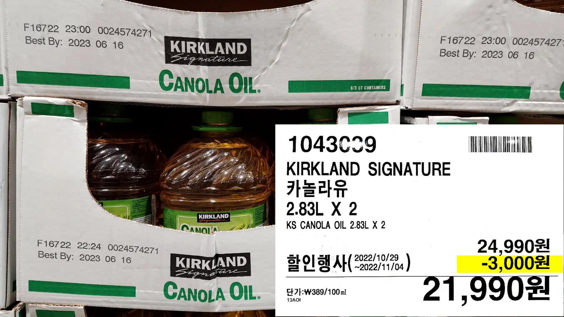 KIRKLAND SIGNATURE
카놀라유
2.83L X 2
KS CANOLA OIL 2.83L X 2
21,990원