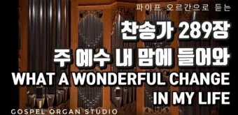 새 찬송가 191장 내가 매일 기쁘게 찬송 악보 자료_10