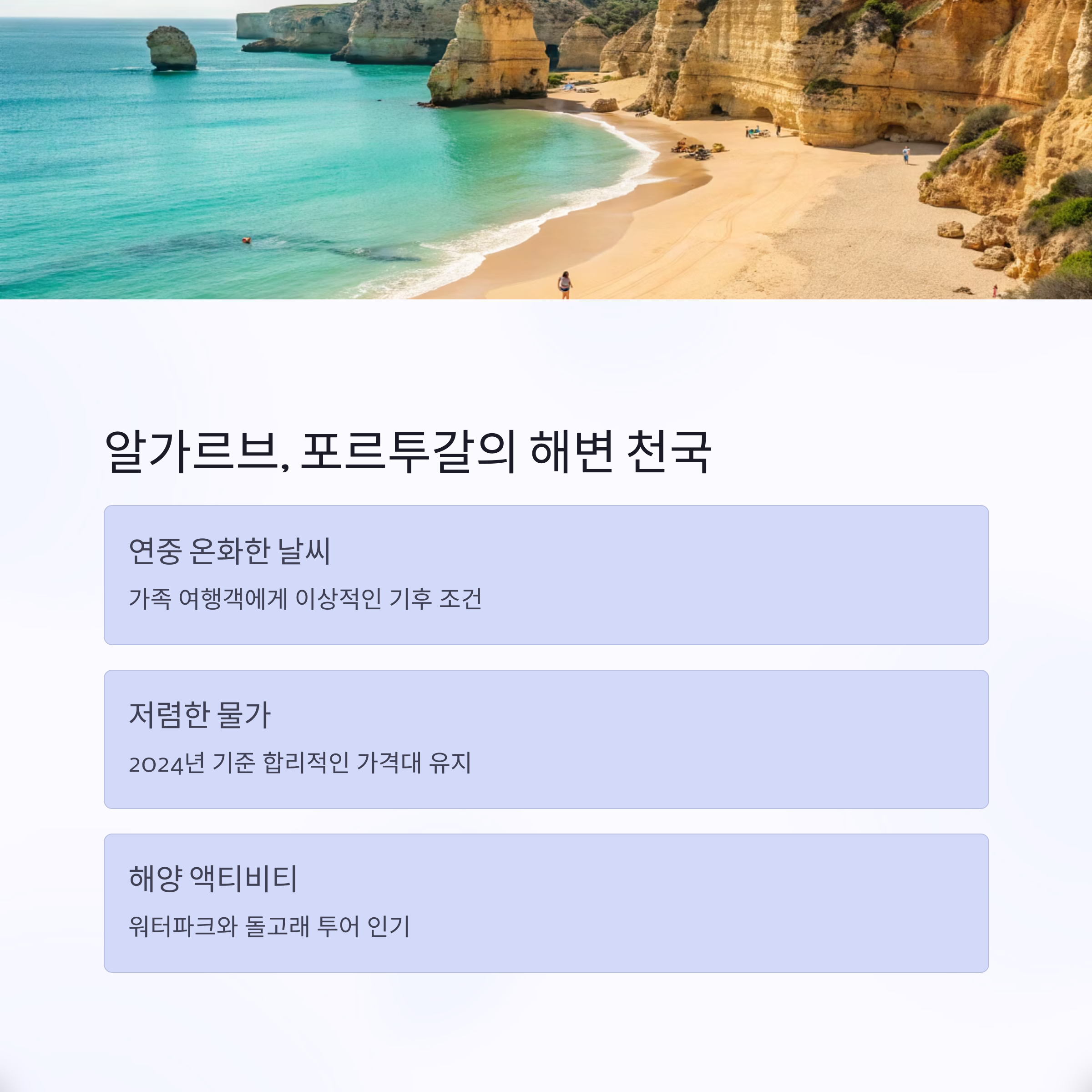 알가르브
