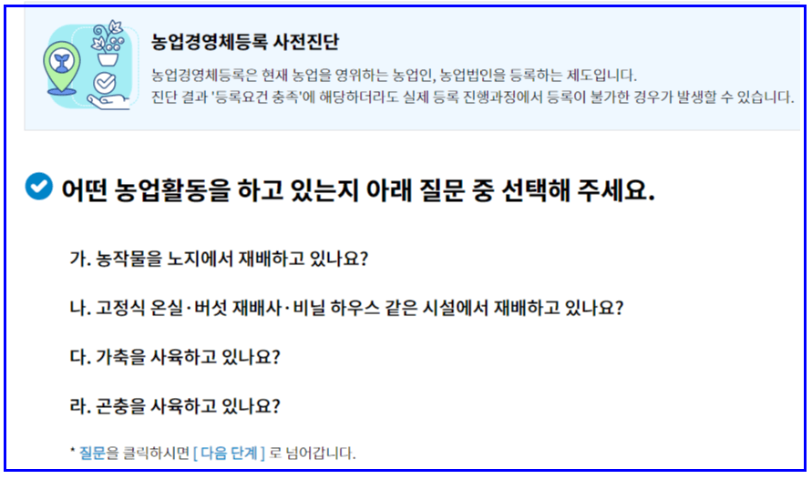 농업경영체등록