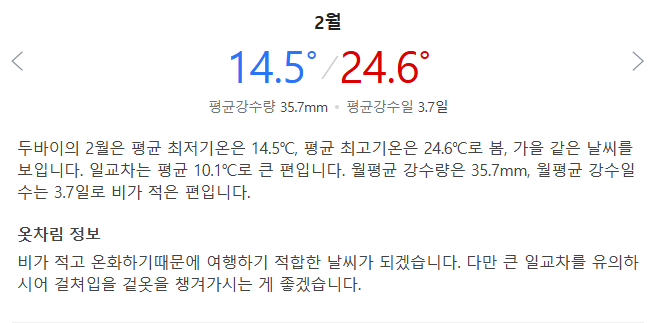 두바이 2월 날씨 옷차림 추천 여행지