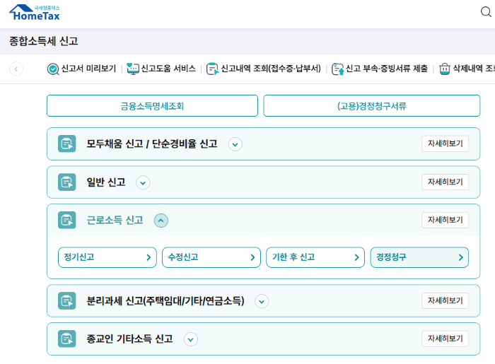 연말정산 경정청구 신청