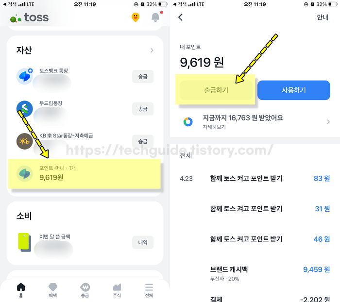 토스 포인트 출금하기