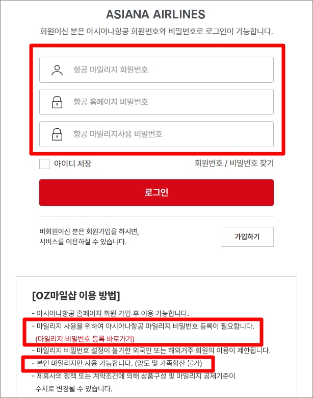 아시아나 마일리지 사용처 oz 마일샵 - 출처: 아시아나항공-