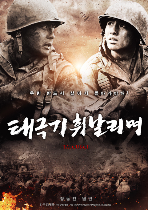 태극기휘날리며영화이미지
