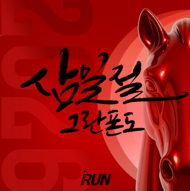 2026 아이런 삼일절 그란폰도 대회 대표 이미지