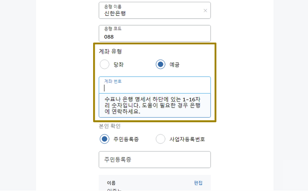 페이팔 은행 계좌 연결후 송금받는 방법