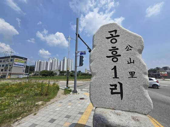 양평 공흥지구 계발특혜의혹