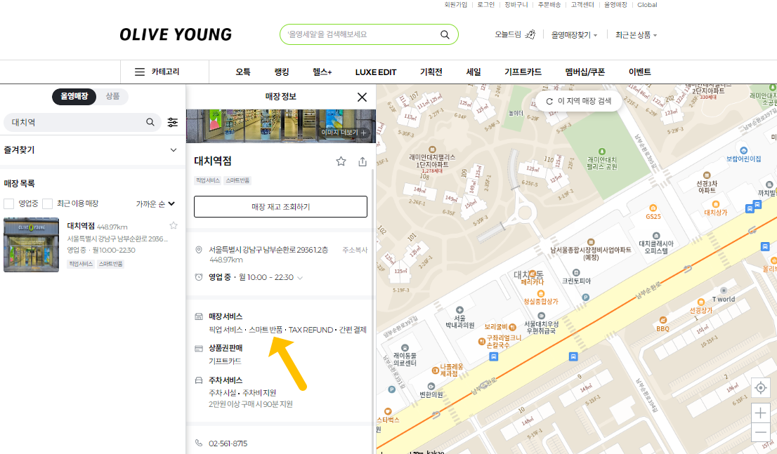 올리브영-반품-가능-매장-찾기-방법-매장-반품은-일부-매장에서만-가능하므로-신청-전에-반품접수-페이지에서-가능-매장-찾기-기능을-통해-방문을-해도-되는-매장인지-꼭-확인하셔야-합니다.