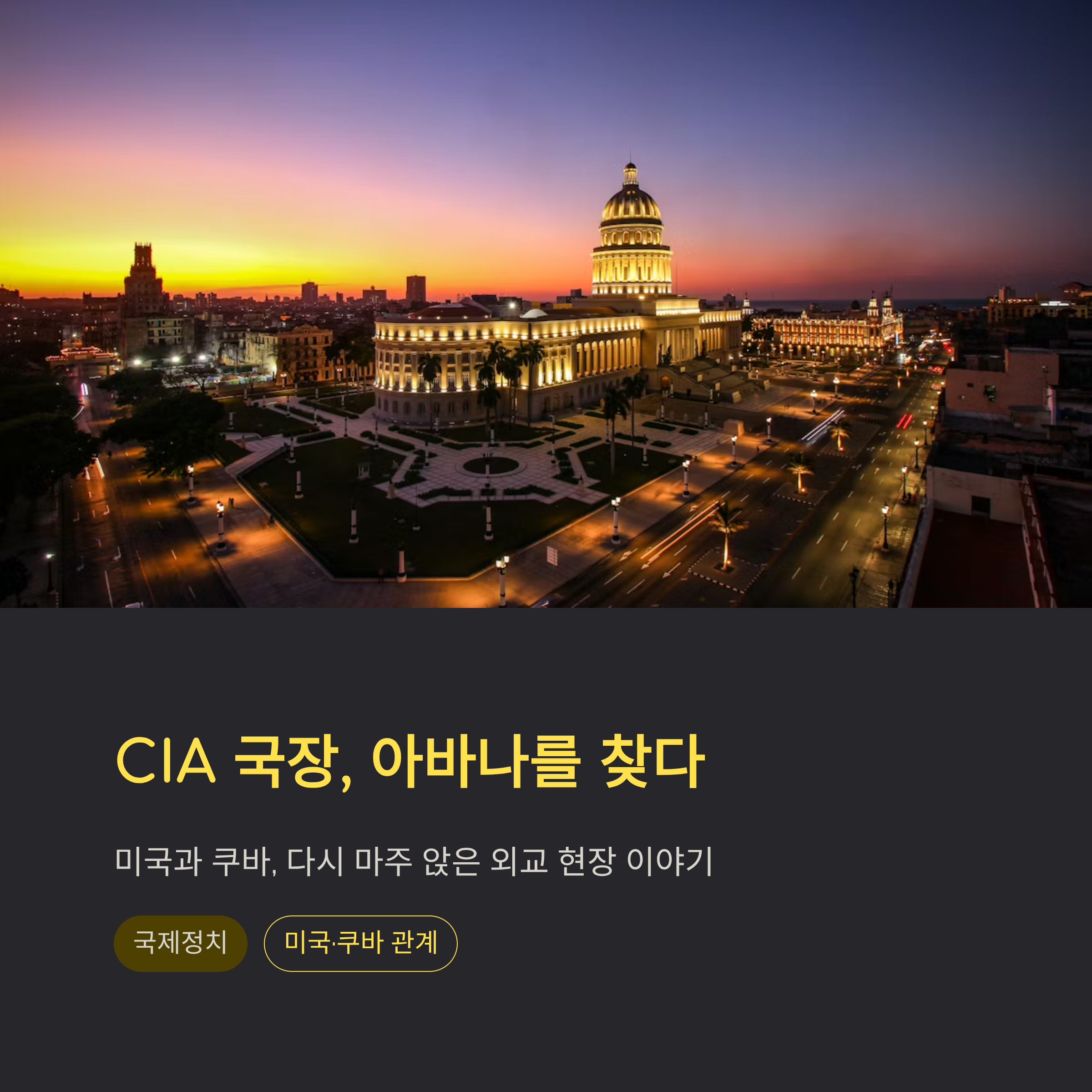 CIA 국장 존 래트클리프 쿠바 방문