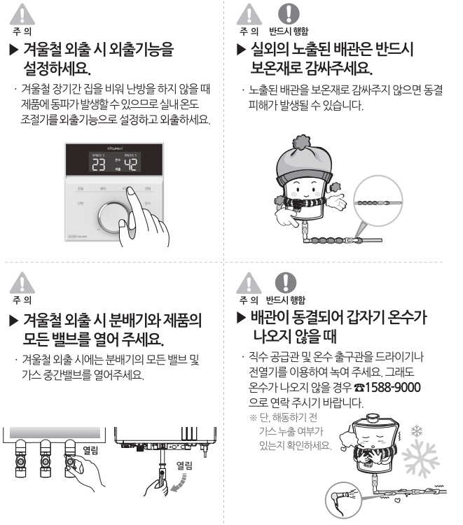 겨울철 보일러 동파 방지 설정 예시 화면