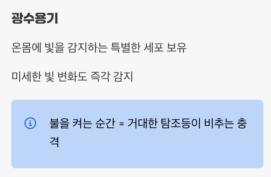 빛을 감지하는 특별한 능력