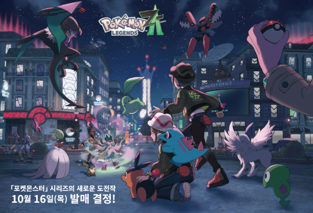 포켓몬 레전드 ZA 공개된 정보 총정리!