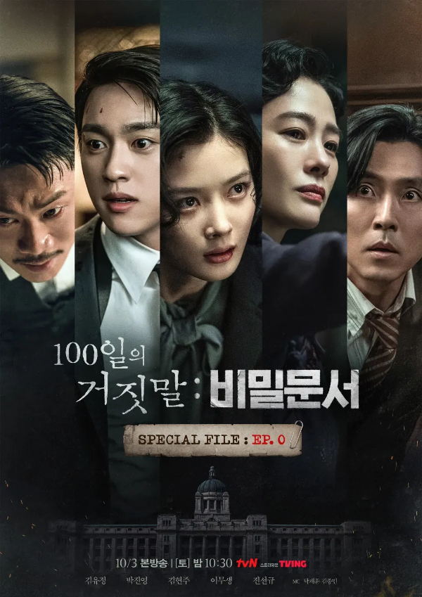 100일의 거짓말 OTT 기본정보