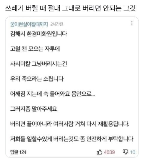 일반 쓰레기 버릴 때 주의사항
