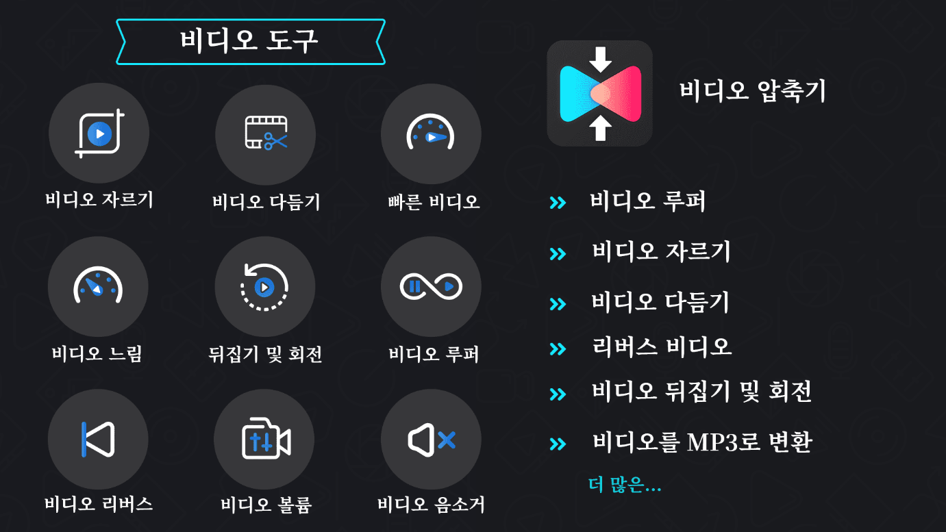 동영상 용량 줄이기 어플, 동영상 압축하기, 동영상을 MP3로 변환