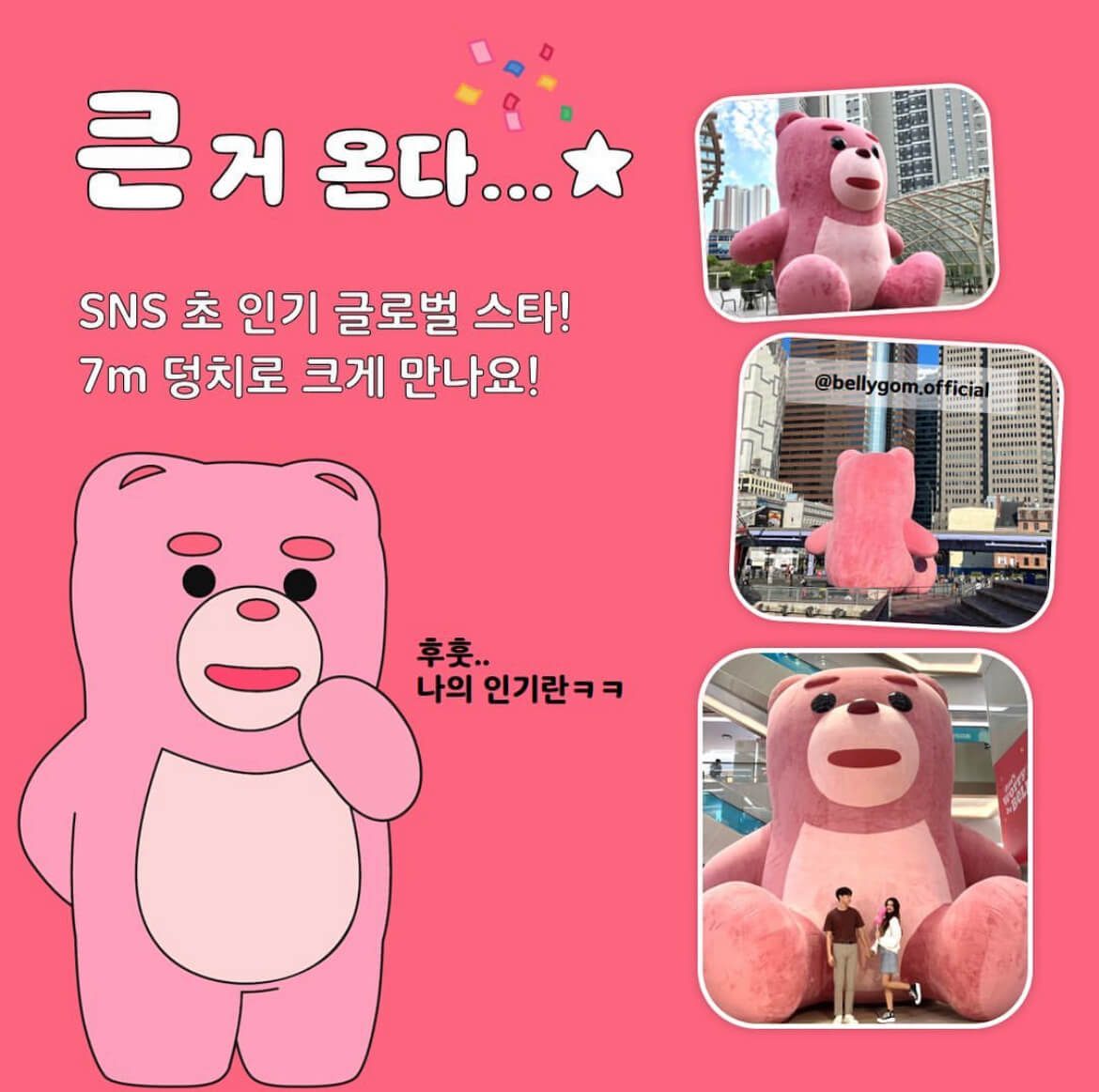 벨리곰_롯데광복점2