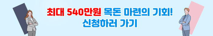 2023년 대전시 미래두배 청년통장