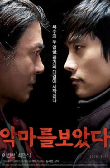 악마를 보았다 사진