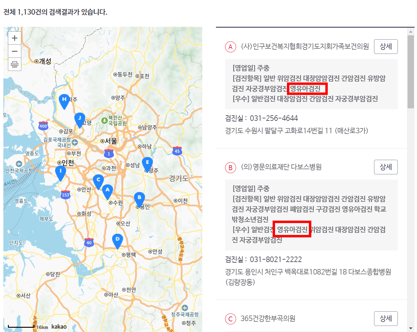 영유아검진-포함-병원