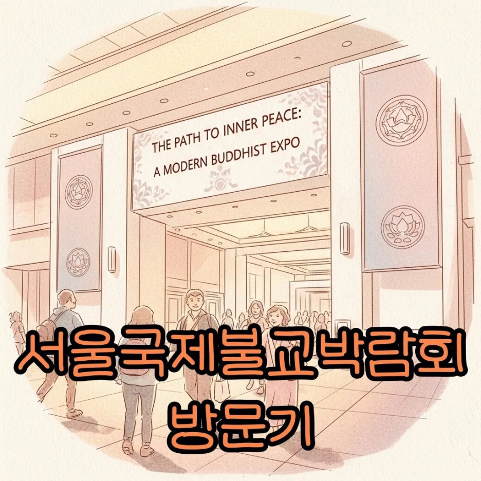 활기찬 분위기의 박람회장 입구 전경