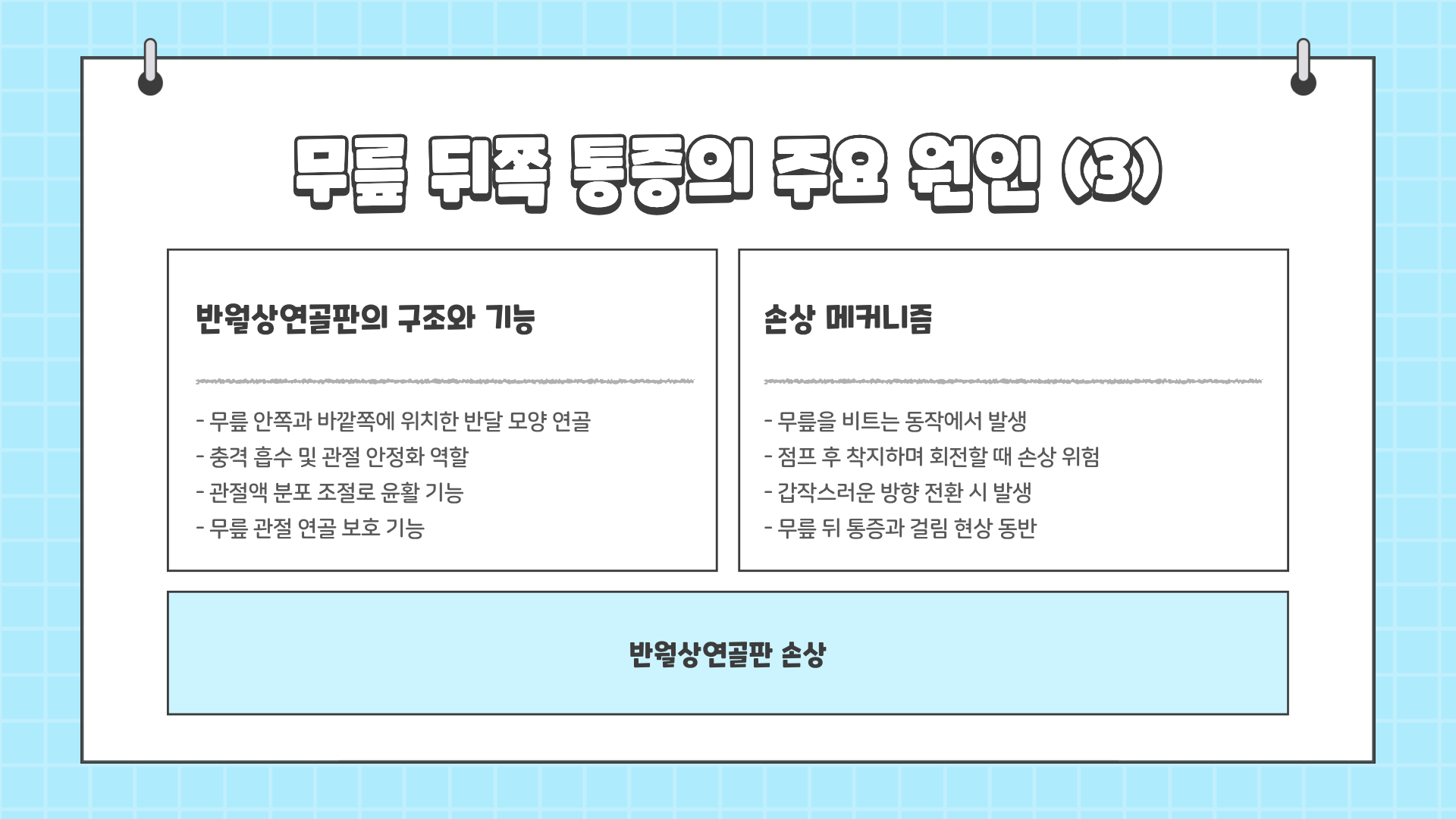 무릎 뒤쪽 통증 원인 완벽 정리 – 무릎 뒤쪽 통증 테이핑 방법까지 한눈에 알아보기