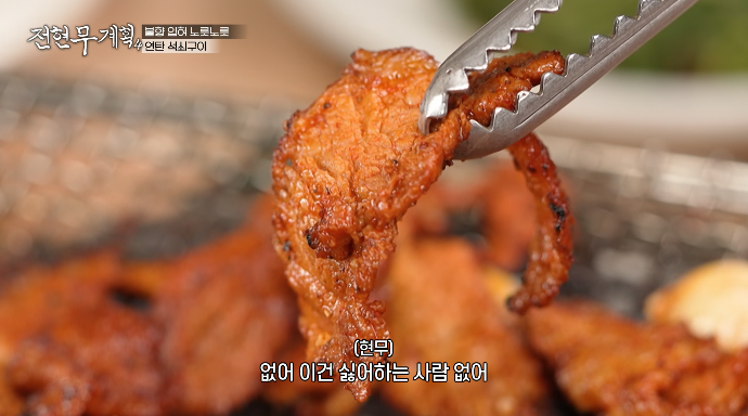 연탄석쇠구이